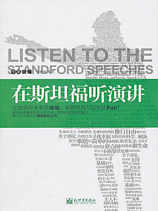 Title details for 在斯坦福听演讲 (Listen to Lectures at Stanford) by 穆楠枫 - Available